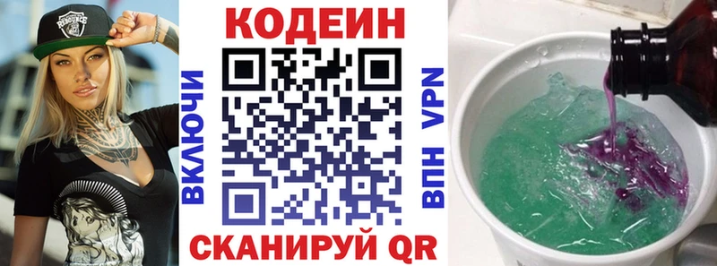 наркотики  Дзержинский  Codein напиток Lean (лин) 
