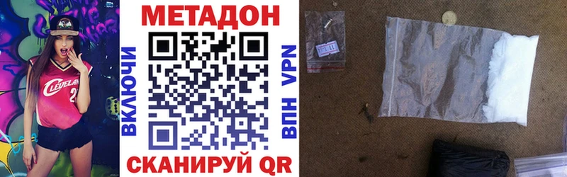 МЕТАДОН methadone  Дзержинский 